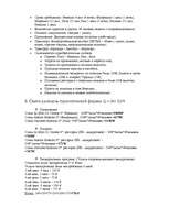 Referāts 'Расчет стоимости тура', 12.