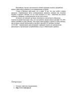 Referāts 'Расчет стоимости тура', 15.