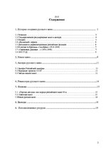 Referāts 'История создания русского кино', 2.