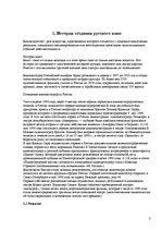 Referāts 'История создания русского кино', 3.