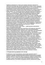 Referāts 'История создания русского кино', 4.