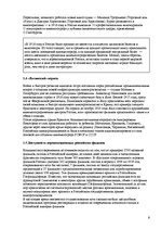 Referāts 'История создания русского кино', 6.
