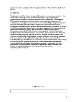 Referāts 'История создания русского кино', 8.