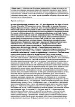 Referāts 'История создания русского кино', 9.