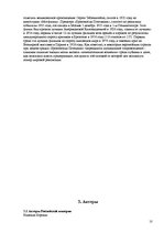 Referāts 'История создания русского кино', 10.