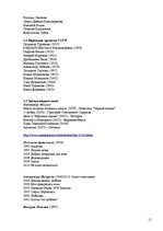 Referāts 'История создания русского кино', 11.