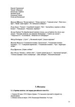 Referāts 'История создания русского кино', 14.