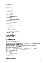 Referāts 'История создания русского кино', 16.