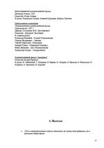 Referāts 'История создания русского кино', 17.