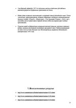 Referāts 'История создания русского кино', 18.