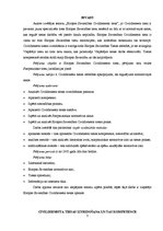 Referāts 'Eiropas Savienības Civildienesta tiesa', 3.