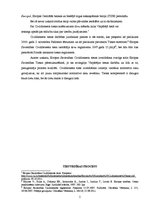 Referāts 'Eiropas Savienības Civildienesta tiesa', 5.