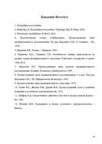 Referāts 'Pirmstiesas izmeklēšanas procesuālie dokumenti', 39.