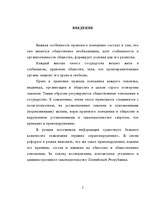 Referāts 'Правонарушение', 2.