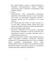Referāts 'Правонарушение', 4.