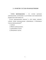 Referāts 'Правонарушение', 5.