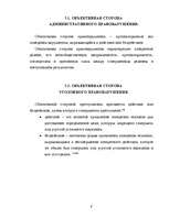 Referāts 'Правонарушение', 9.