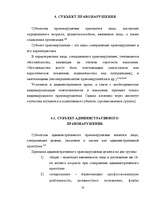 Referāts 'Правонарушение', 10.
