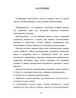 Referāts 'Правонарушение', 16.