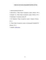 Referāts 'Правонарушение', 18.