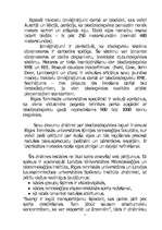 Referāts 'Biodegviela', 7.