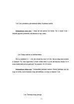 Referāts 'Būvmašīnu dizains', 5.