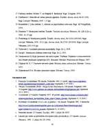 Diplomdarbs 'Mantojuma pieņemšanas būtība un attīstības tendences', 65.