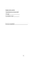 Diplomdarbs 'Mantojuma pieņemšanas būtība un attīstības tendences', 73.