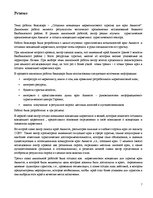 Diplomdarbs 'Tūrisma mārketinga koncepcijas izveide Aknīstes novadam', 7.