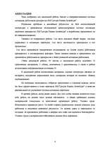 Diplomdarbs 'Uzņēmuma darbinieku motivācijas sistēmas analīze un uzlabošana', 6.