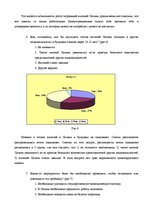 Referāts 'Отношение жителей Латвии к проблеме эмиграции рабочей силы', 6.