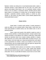 Konspekts 'Civiltiesību vispārējās un speciālās apakšnozares', 8.