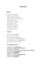 Konspekts 'Paparžaugu iedalījums', 1.