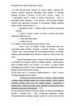 Diplomdarbs 'Psiholoģiskā klimata izpēte', 7.