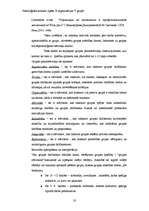 Diplomdarbs 'Psiholoģiskā klimata izpēte', 33.