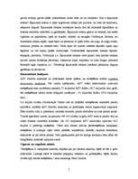 Referāts 'Tabaka, smēķēšana', 7.