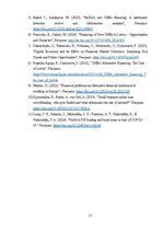 Referāts 'Tradicionālais kreditēšanas modelis pretstatā P2P kreditēšanas modelim', 17.