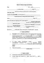 Paraugs 'Telpu nomas līguma paraugs', 1.