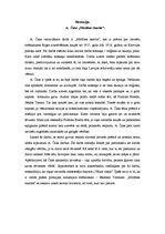 Eseja 'Recenzija A.Čaka darbam "Mūžības skartie"', 1.