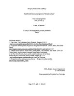 Konspekts 'Nozīmīgākās Eiropas Savienības politikas problēmas', 1.