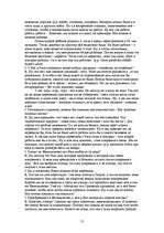 Diplomdarbs 'Pilsētnieka socializācija lauku vidē - jaunas identitātes veidošanās?', 62.