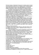 Diplomdarbs 'Pilsētnieka socializācija lauku vidē - jaunas identitātes veidošanās?', 63.