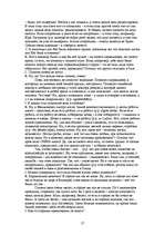 Diplomdarbs 'Pilsētnieka socializācija lauku vidē - jaunas identitātes veidošanās?', 64.