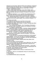 Diplomdarbs 'Pilsētnieka socializācija lauku vidē - jaunas identitātes veidošanās?', 71.