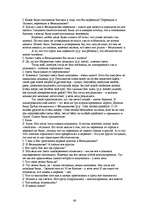 Diplomdarbs 'Pilsētnieka socializācija lauku vidē - jaunas identitātes veidošanās?', 73.