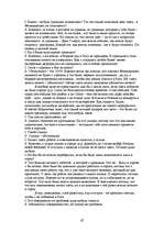 Diplomdarbs 'Pilsētnieka socializācija lauku vidē - jaunas identitātes veidošanās?', 74.