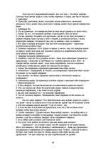 Diplomdarbs 'Pilsētnieka socializācija lauku vidē - jaunas identitātes veidošanās?', 75.