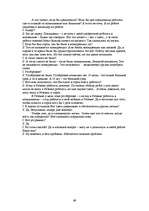 Diplomdarbs 'Pilsētnieka socializācija lauku vidē - jaunas identitātes veidošanās?', 76.