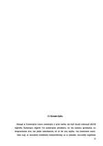 Referāts 'Ķīlas tiesības un to veidi', 16.