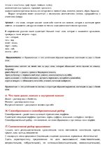 Konspekts 'Материал для экзамена по русскому языку и литературе', 9.
